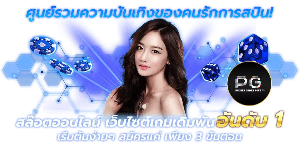 สล็อตpg วอลเล็ต ไม่มีขั้นต่ํา